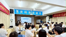 決戰(zhàn)2025！靈科超聲波這場會議信息量巨大！