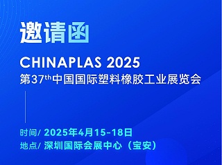 看技術(shù)·占先機(jī)！2025國(guó)際橡塑展，靈科超聲波期待您的到來(lái)