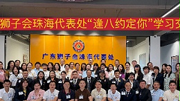 這場(chǎng)學(xué)習(xí)交流會(huì)，讓改變真實(shí)發(fā)生 | 珠海代表處“逢八約定你"首期紀(jì)實(shí)