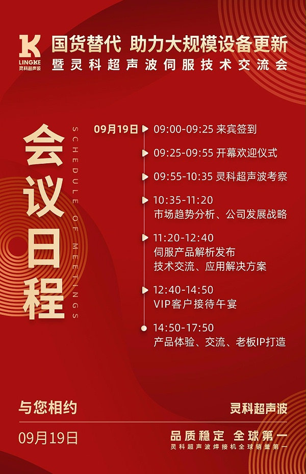 會(huì)議日程 會(huì)議日程