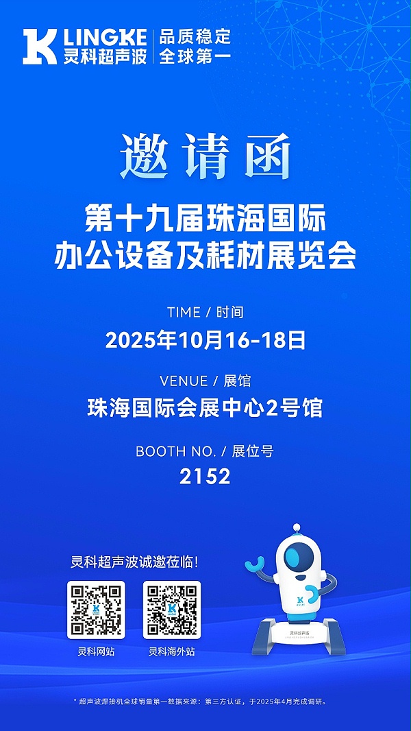 靈科超聲波 靈科超聲波