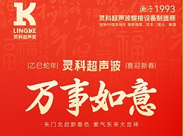 蛇年大年初三：吉祥如意，幸福滿溢