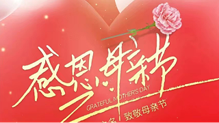 母親節(jié) | ?！皨寢尅眰兛鞓?，不止今天！