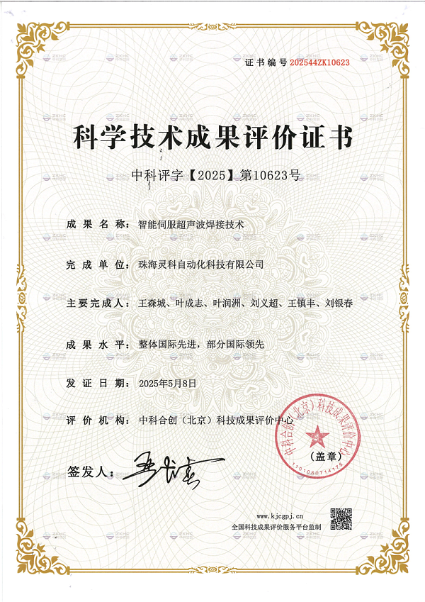 科技技術(shù)成果評(píng)價(jià)證書202505_00