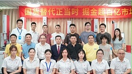 攜手同行，共創(chuàng)未來！靈科伺服超聲波新品發(fā)布會(huì)圓滿舉行
