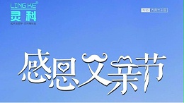 父愛如山，靈科超聲波祝各位超人爸爸節(jié)日快樂！