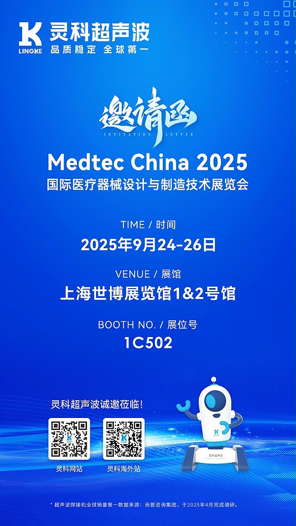 靈科上海醫(yī)療器械展會 靈科上海醫(yī)療器械展會