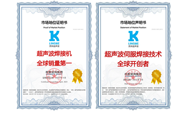 靈科超聲波 靈科超聲波