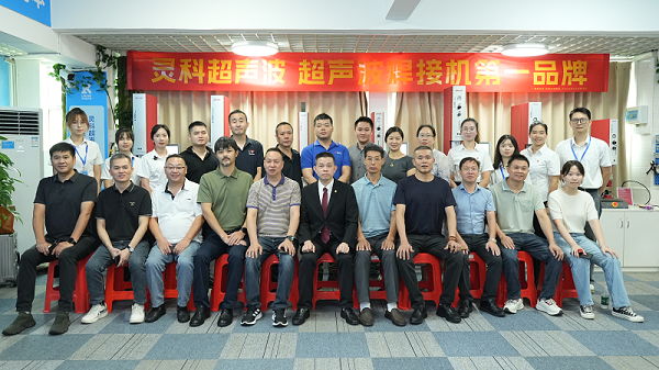靈科超聲波技術(shù)交流會 靈科超聲波技術(shù)交流會