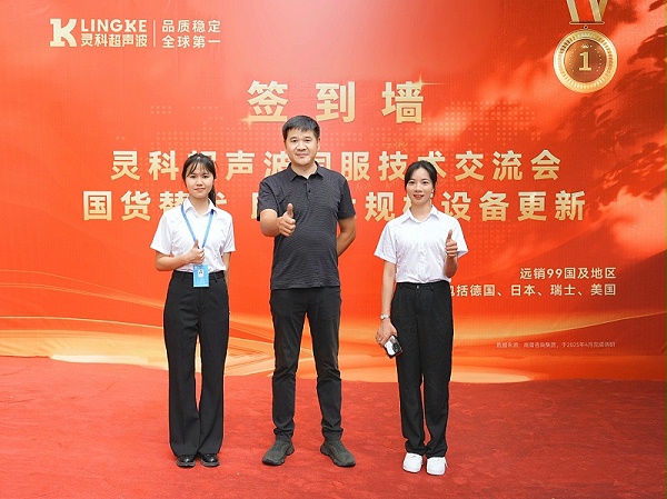 靈科超聲波 靈科超聲波