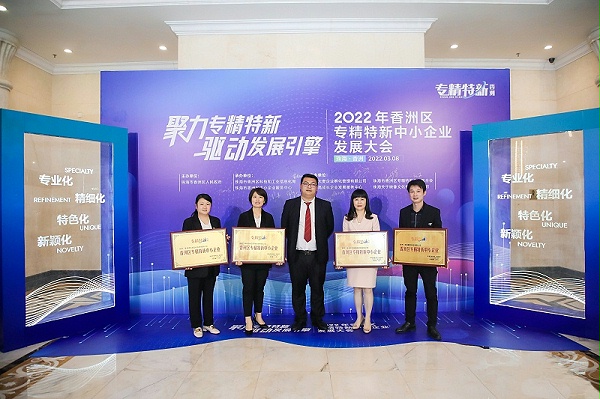 靈科超聲波榮獲珠海市香洲區(qū)專精特新中小企業(yè)授牌！