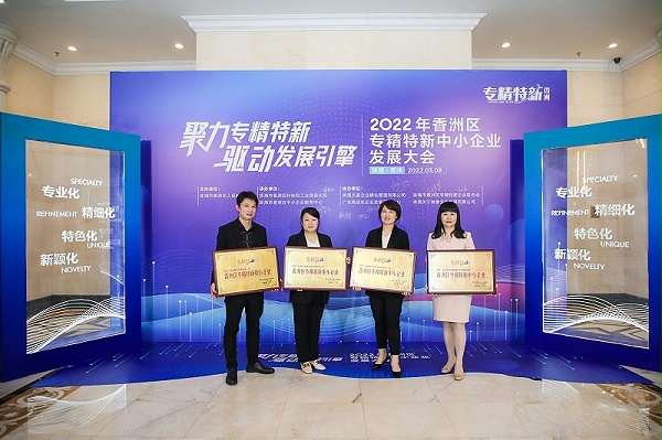 靈科超聲波榮獲珠海市香洲區(qū)專精特新中小企業(yè)授牌！