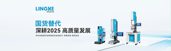 靈科超聲波 靈科超聲波
