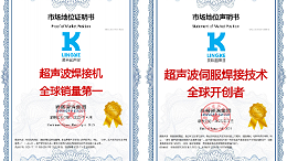 全球開創(chuàng)者+全球銷量第一！靈科超聲波雙料認(rèn)證引發(fā)行業(yè)關(guān)注