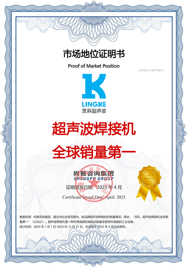 靈科超聲波 靈科超聲波