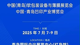 效能突破？青島軟包裝展 · 靈科超聲波焊接機開放實測，現(xiàn)場試了就知道！