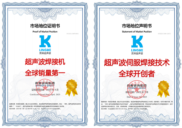 靈科超聲波 靈科超聲波