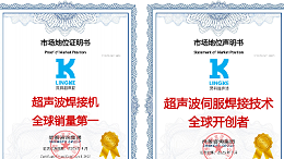 終結(jié)氣動時代！靈科超聲波伺服焊接技術(shù)全球開創(chuàng)者，破解精密制造難題