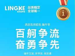 龍舟競渡迎端午，靈科祝福送萬家