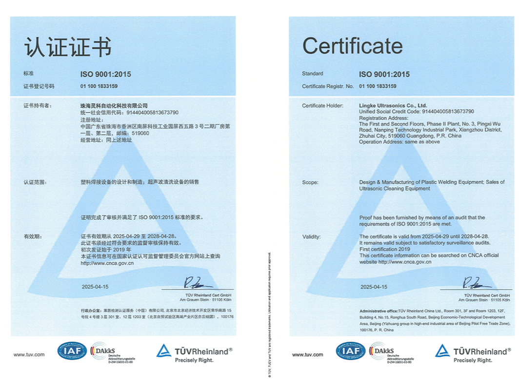 手握<i style='color:red'>iso</i> 9001文牒：靈科超聲波以“質(zhì)量管理體系”領航高端制造