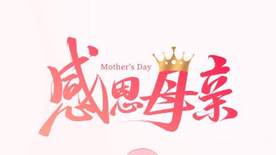 靈科超聲波 | 以愛之名，致敬每一位了不起的媽媽