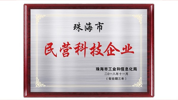 喜報丨靈科通過珠海市民營科技企業(yè)認(rèn)定