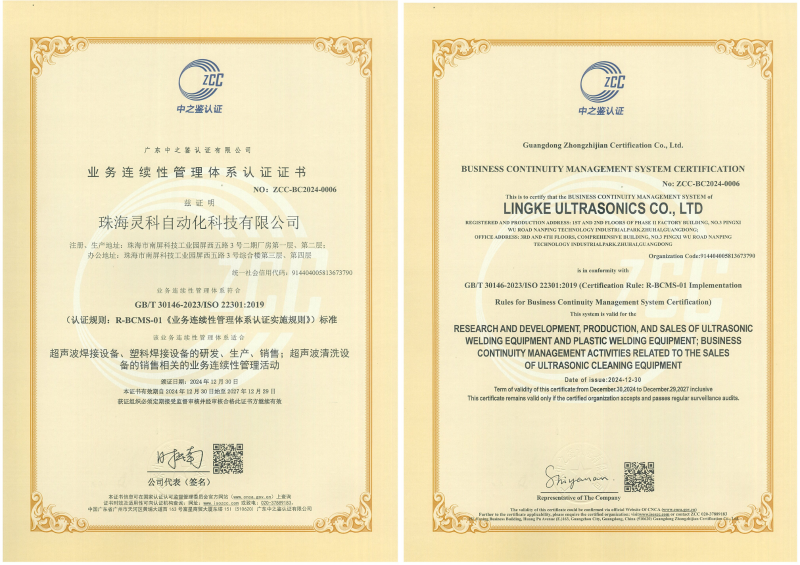 靈科超聲波 靈科超聲波