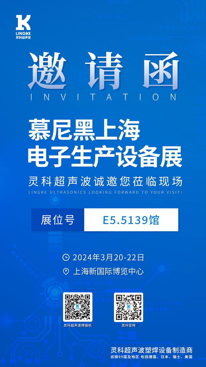 2024慕尼黑上海電子生產(chǎn)設備展