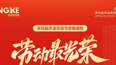 五一禮贊：致敬勞動者，情暖靈科人
